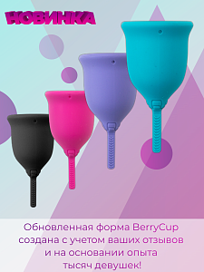 Менструальная чаша Berrycup (сумочка в комплекте)